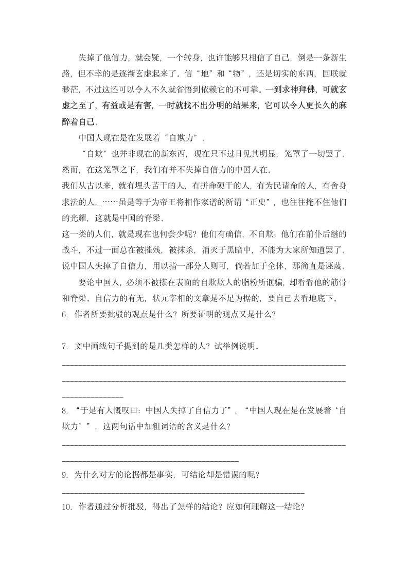 《中国人失掉自信力了吗》同步练习4.doc第2页