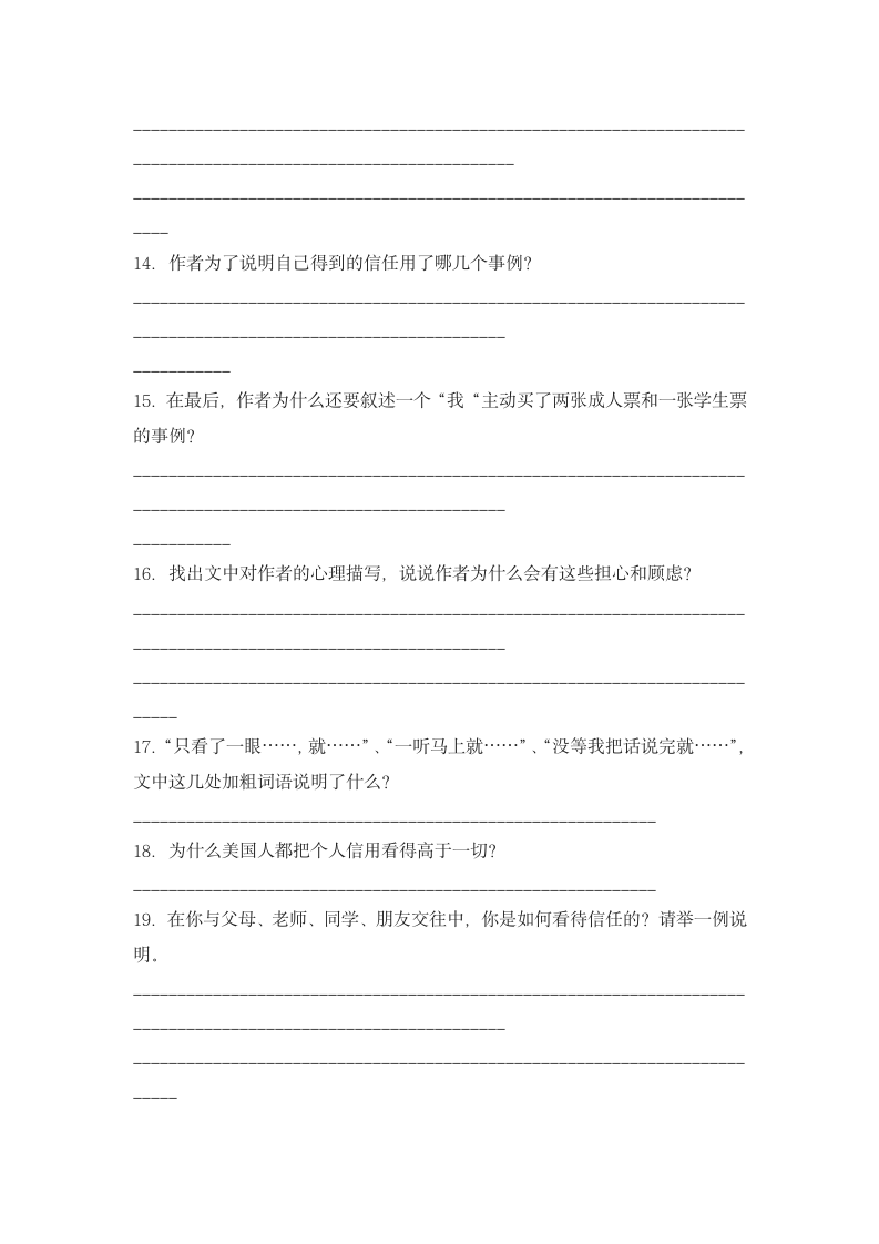 《中国人失掉自信力了吗》同步练习4.doc第6页