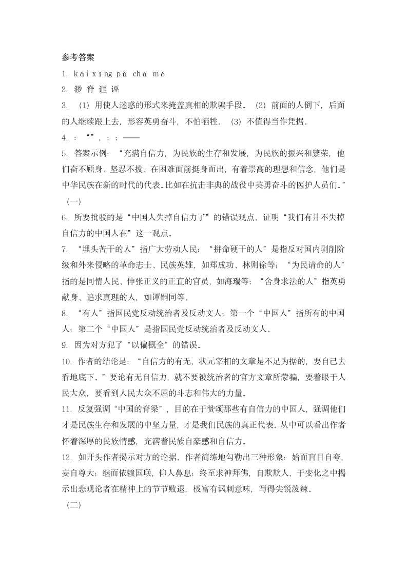 《中国人失掉自信力了吗》同步练习4.doc第8页