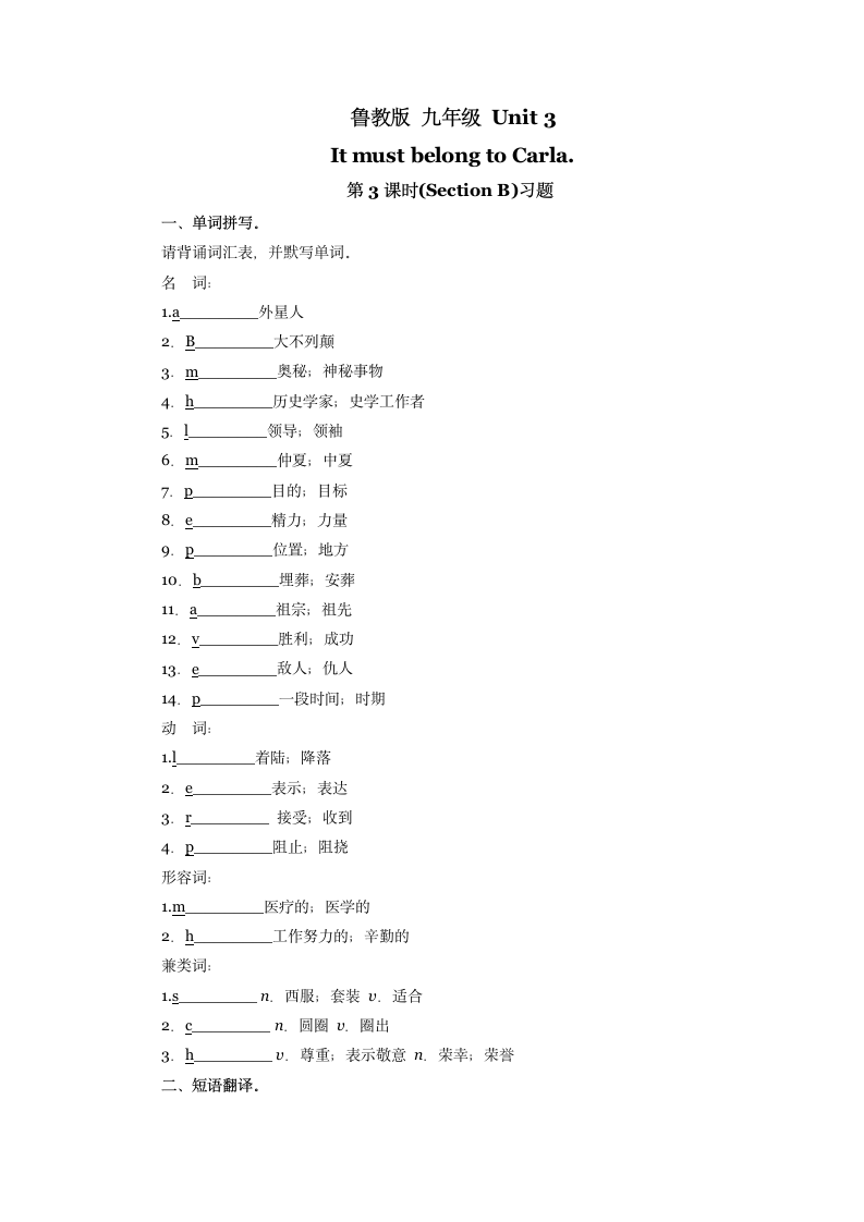 鲁教版 九年级 Unit 3  第3课时 习题.doc第1页