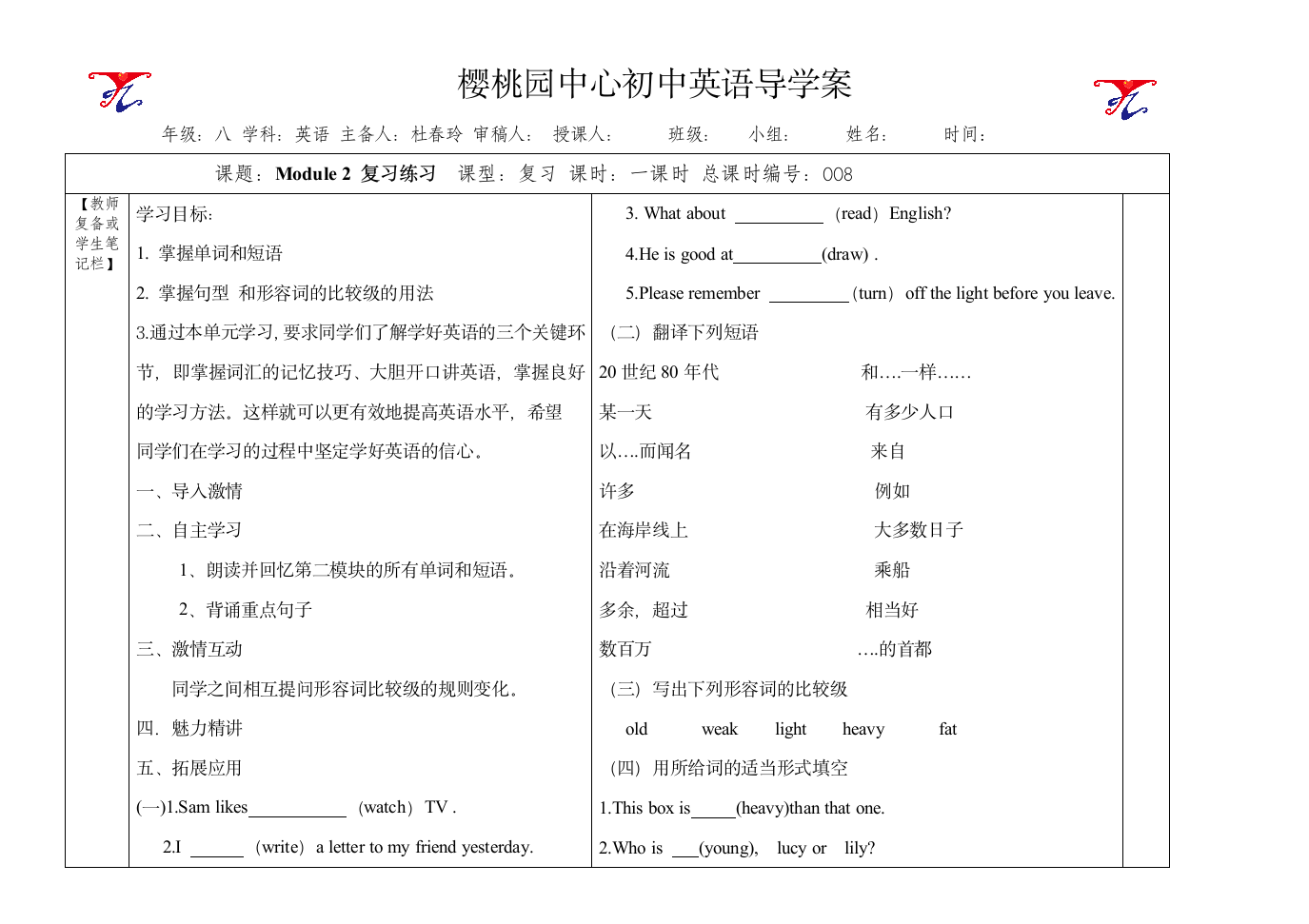 初二英Module2复习练习.doc第1页