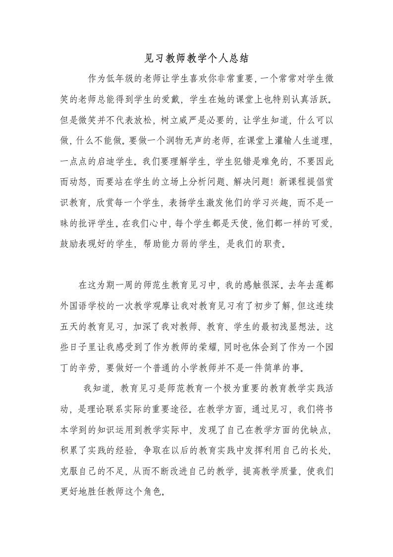 见习教师教学个人总结.doc第1页