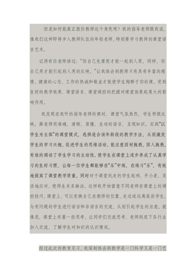 见习教师教学个人总结.doc第2页