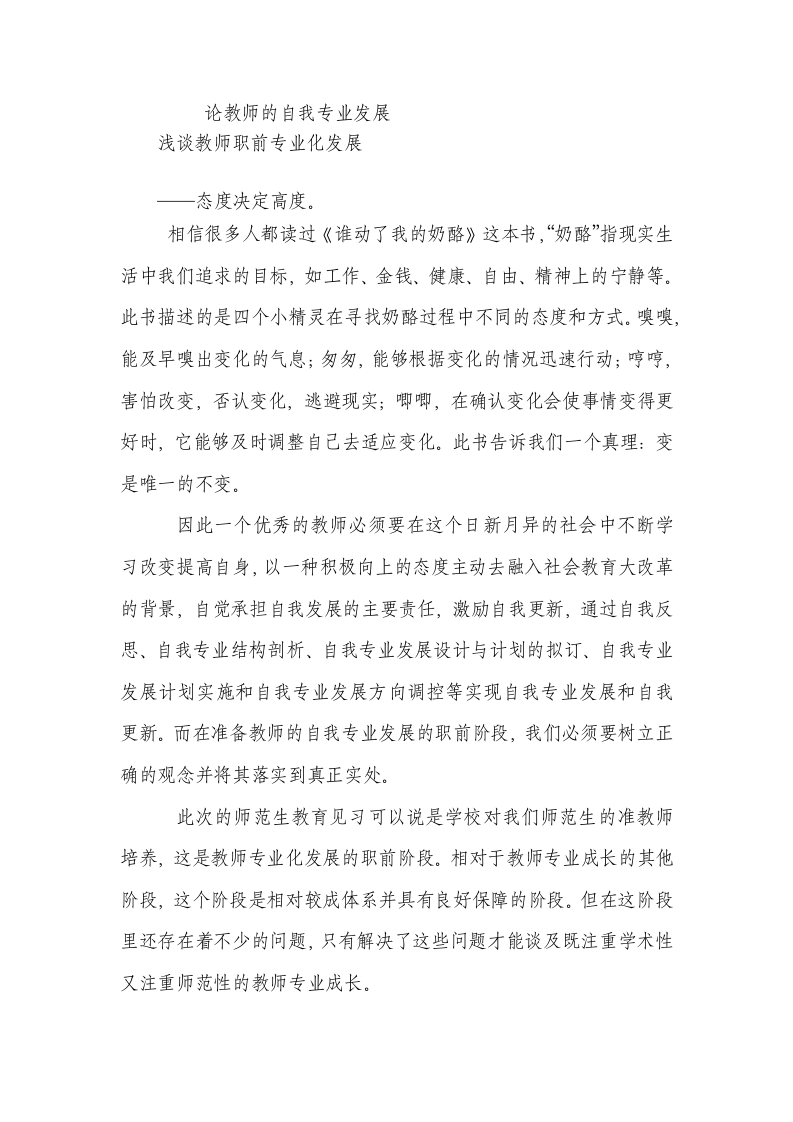 见习教师教学个人总结.doc第4页