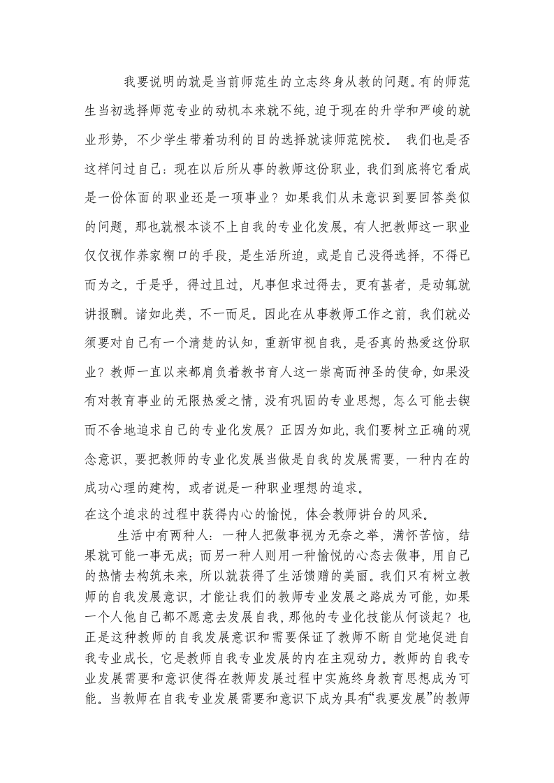 见习教师教学个人总结.doc第5页