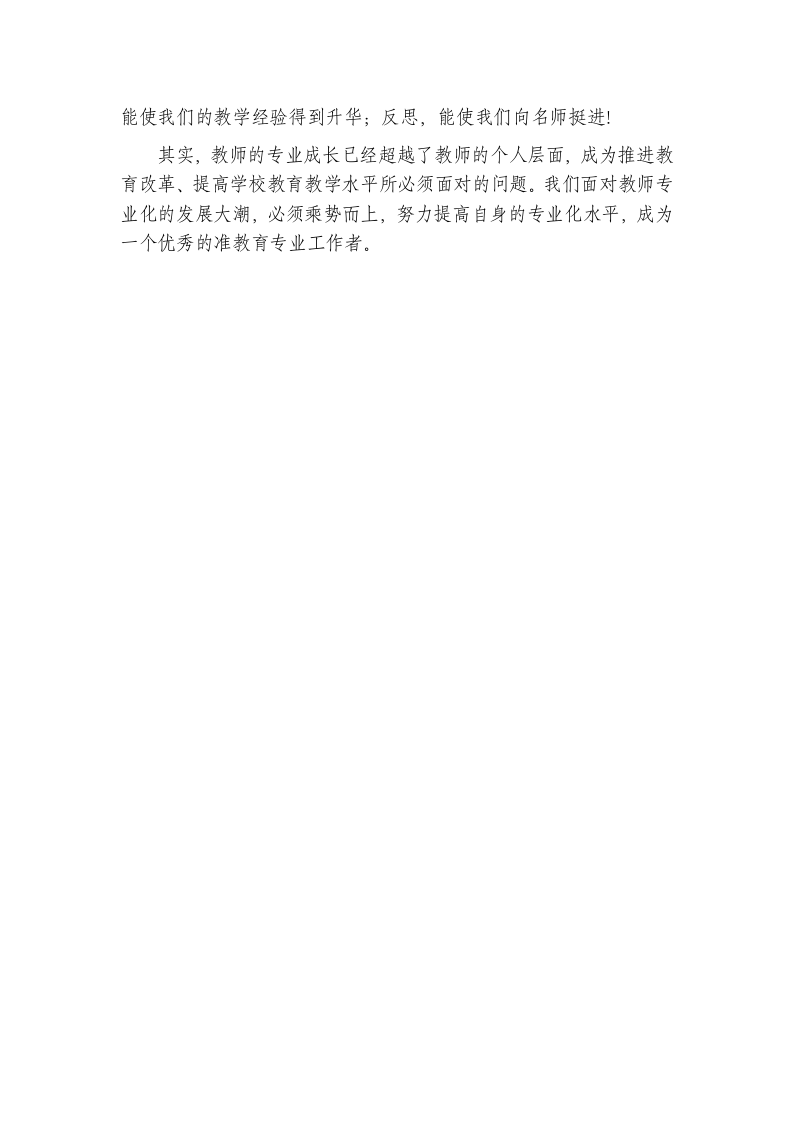 见习教师教学个人总结.doc第7页