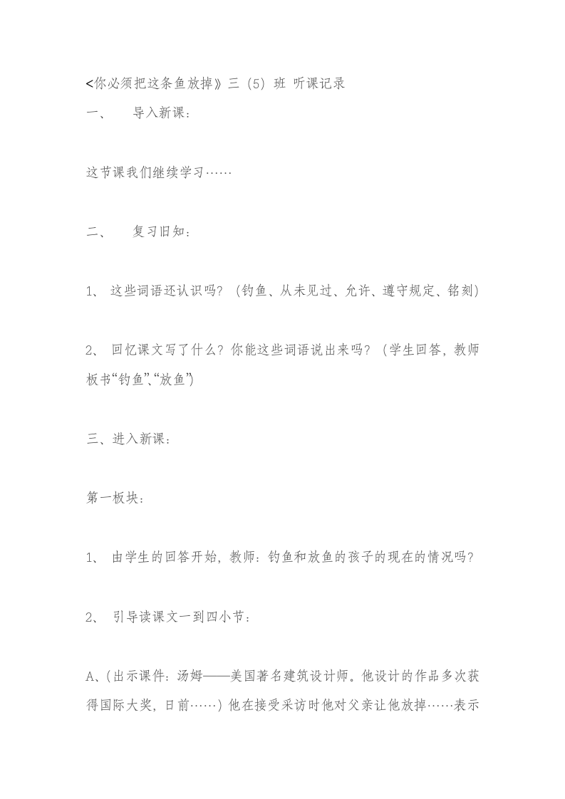 见习教师教学个人总结.doc第8页