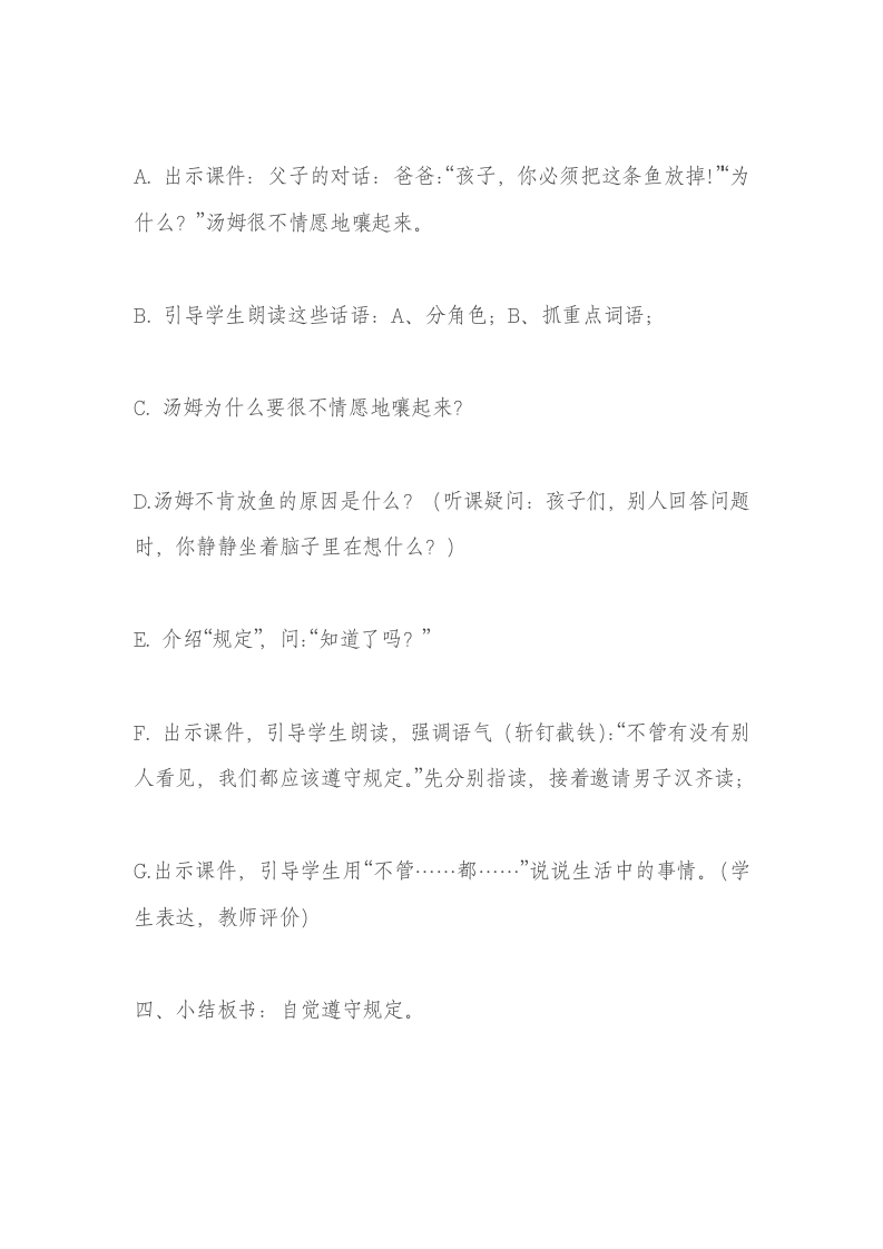 见习教师教学个人总结.doc第10页