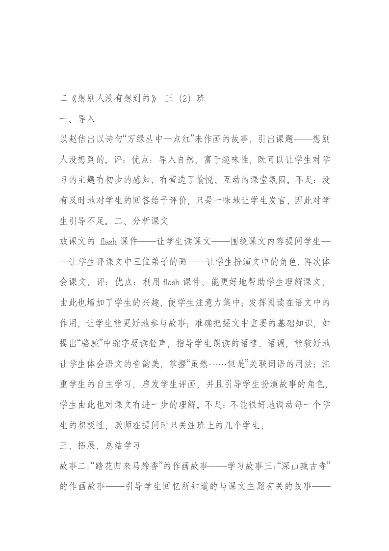 见习教师教学个人总结.doc第11页