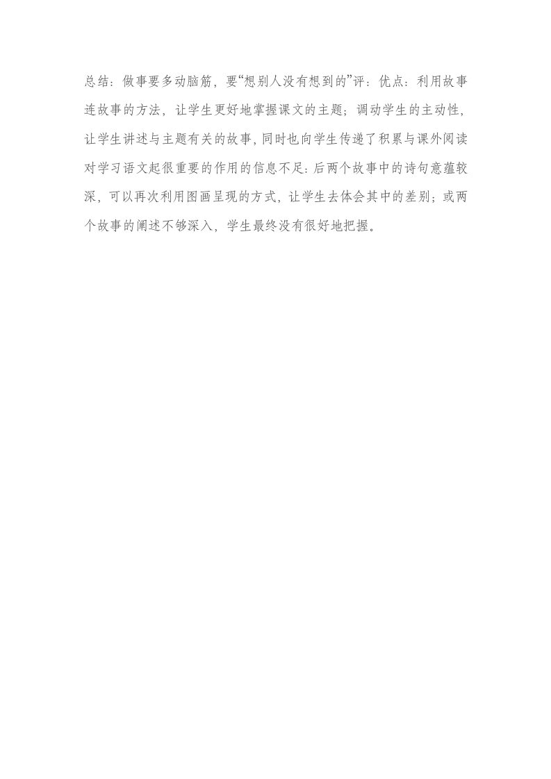 见习教师教学个人总结.doc第12页