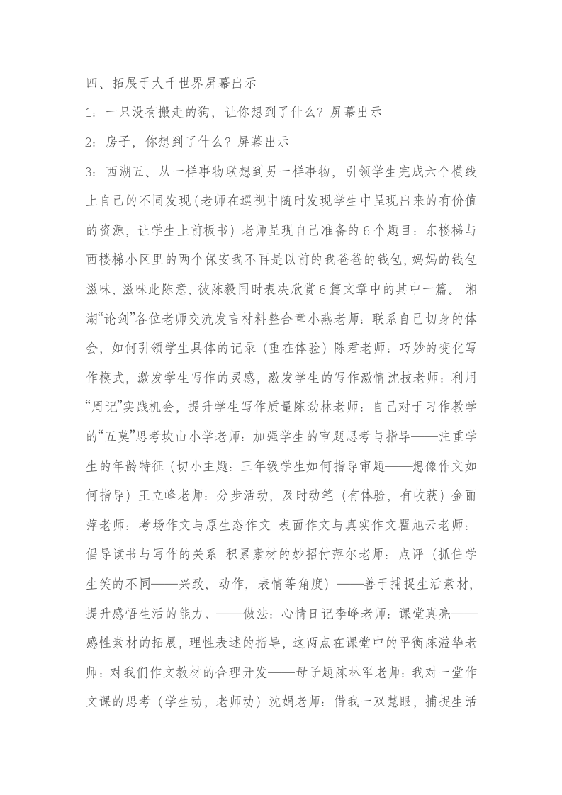 见习教师教学个人总结.doc第14页