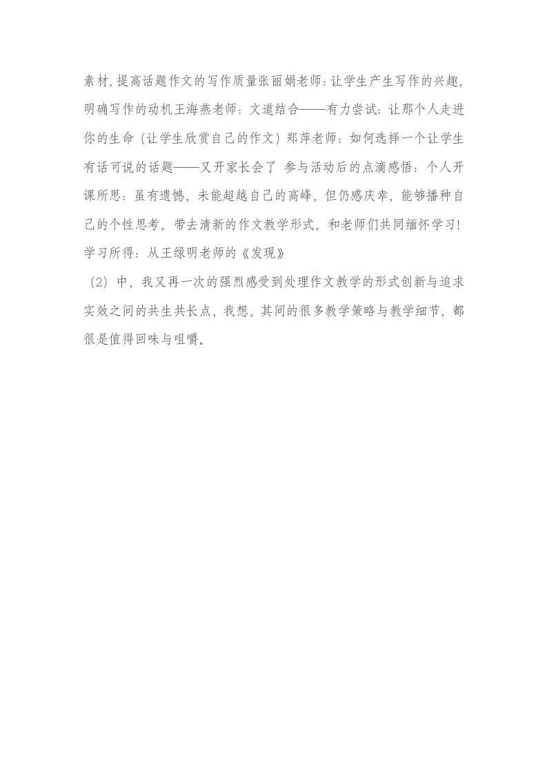 见习教师教学个人总结.doc第15页