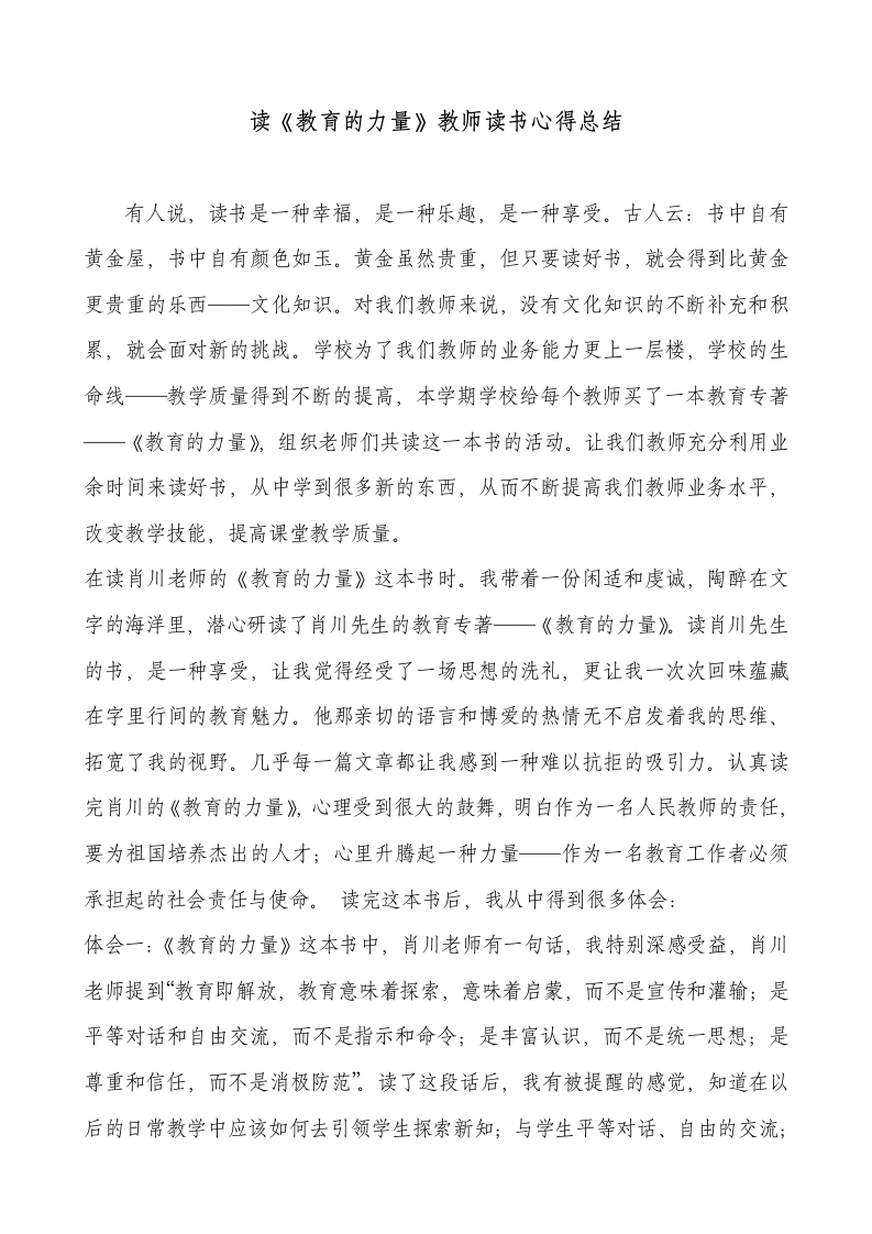 读《教育的力量》教师读书心得总.doc第1页