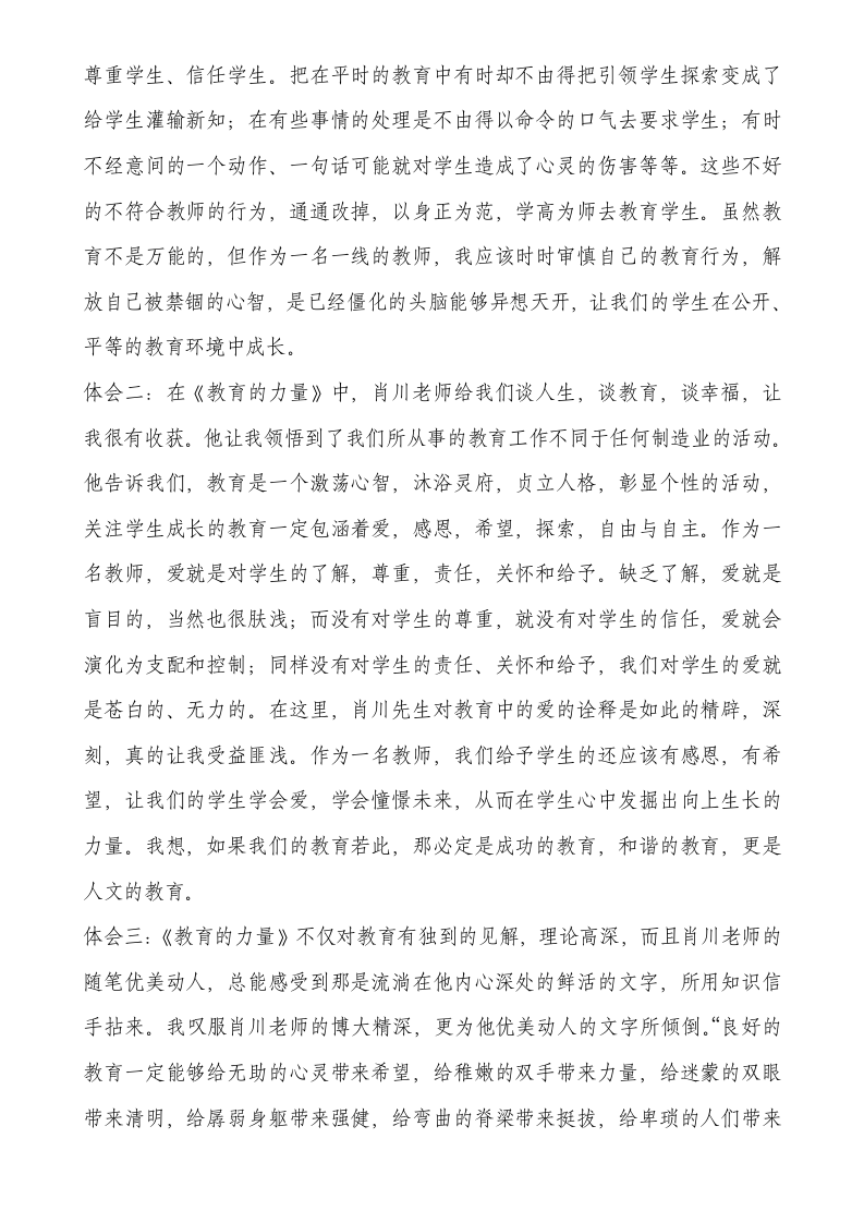 读《教育的力量》教师读书心得总.doc第2页