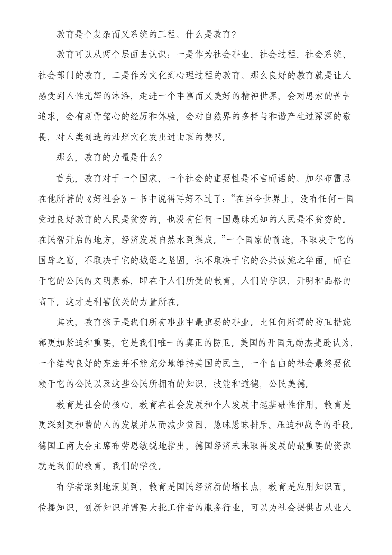 读《教育的力量》教师读书心得总.doc第4页