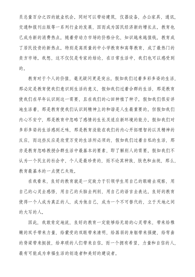 读《教育的力量》教师读书心得总.doc第5页