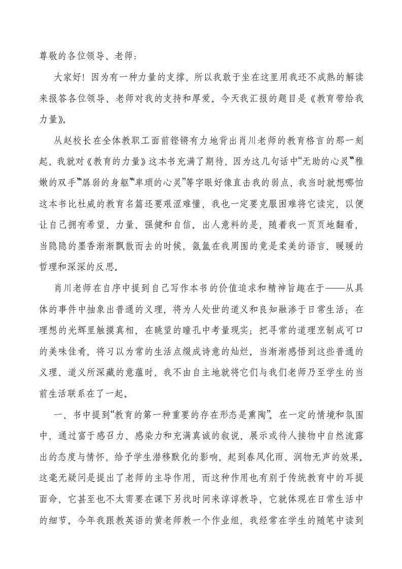 读《教育的力量》教师读书心得总.doc第6页