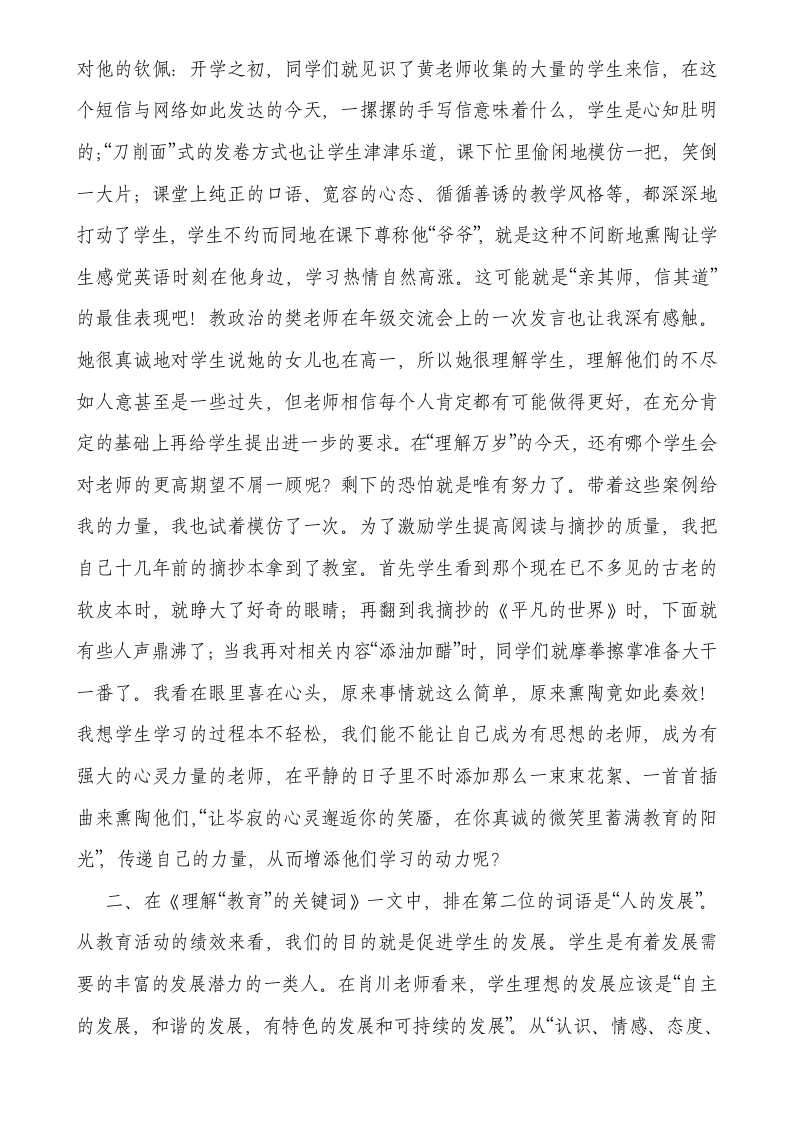 读《教育的力量》教师读书心得总.doc第7页