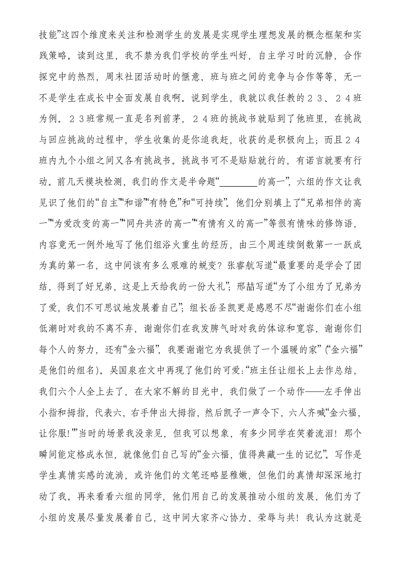 读《教育的力量》教师读书心得总.doc第8页