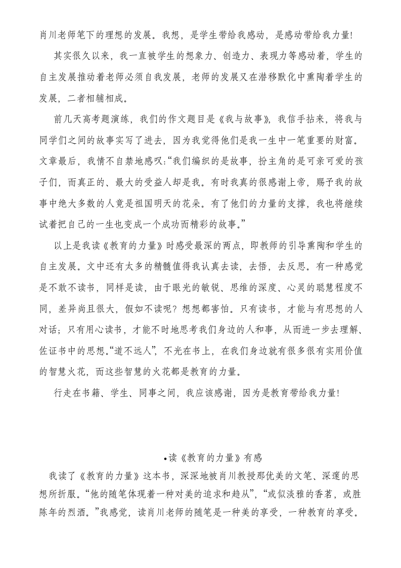 读《教育的力量》教师读书心得总.doc第9页