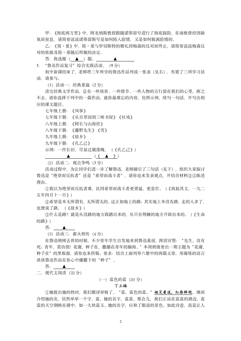 2013年浙江省绍兴市中考语文卷及参考答案.doc第2页