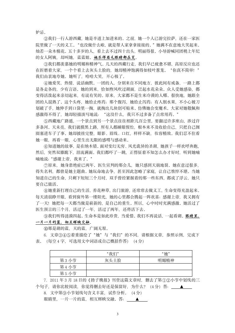 2013年浙江省绍兴市中考语文卷及参考答案.doc第3页