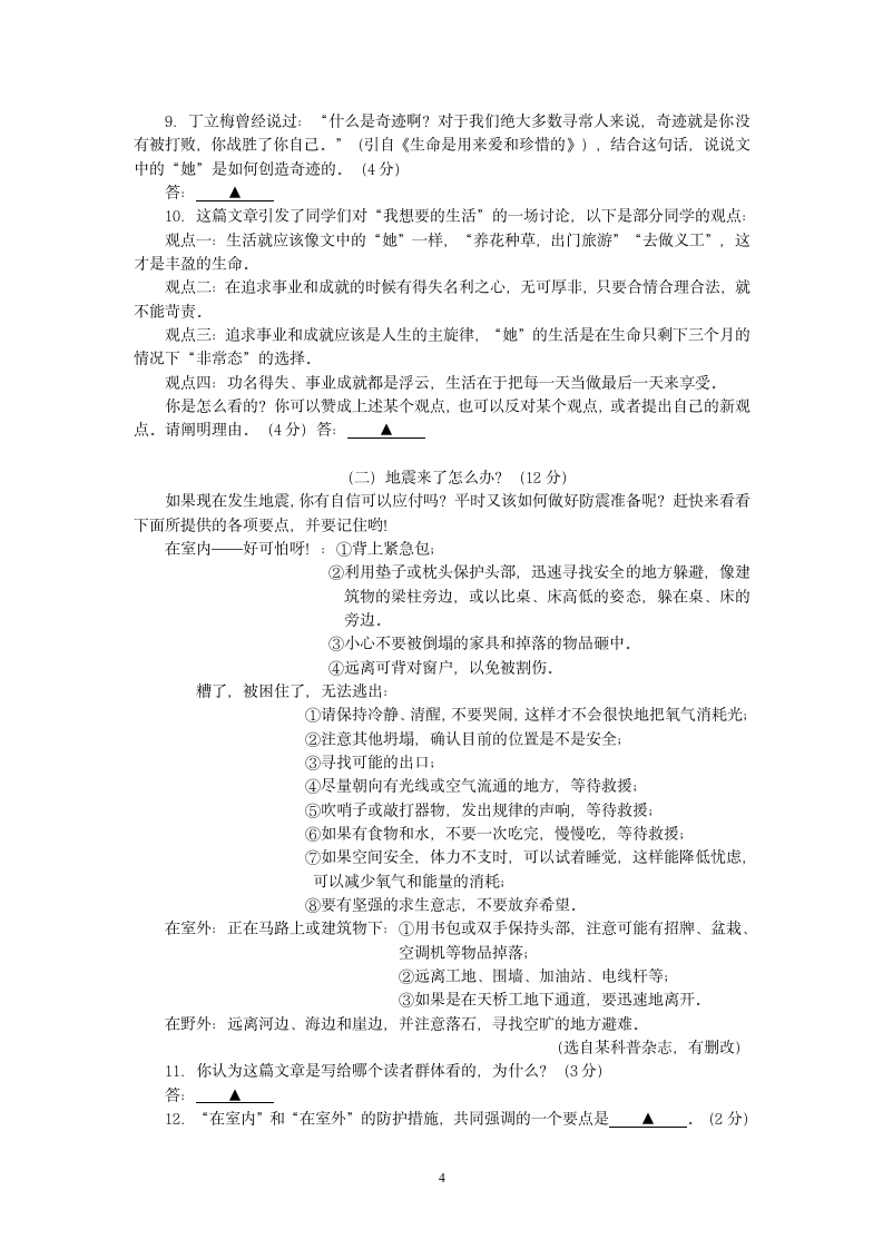 2013年浙江省绍兴市中考语文卷及参考答案.doc第4页