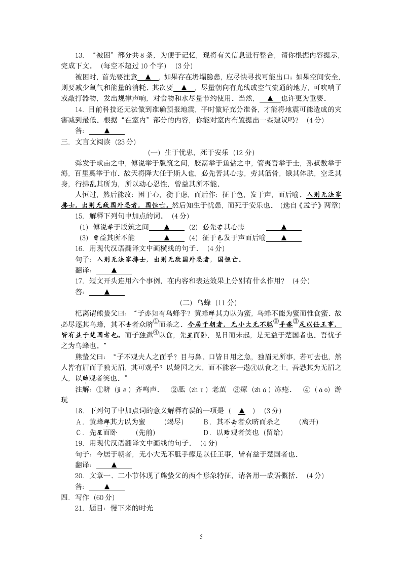 2013年浙江省绍兴市中考语文卷及参考答案.doc第5页