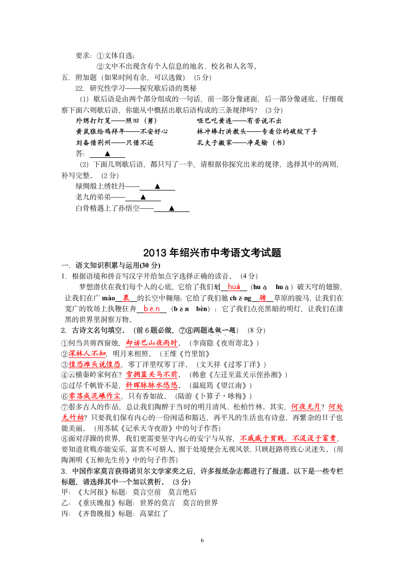 2013年浙江省绍兴市中考语文卷及参考答案.doc第6页