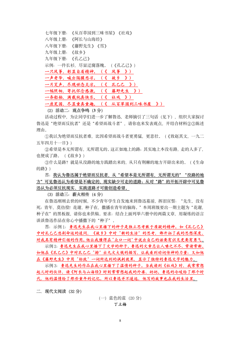 2013年浙江省绍兴市中考语文卷及参考答案.doc第8页