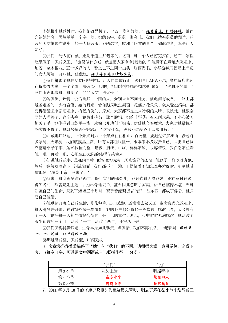 2013年浙江省绍兴市中考语文卷及参考答案.doc第9页