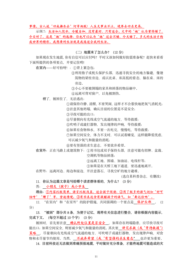 2013年浙江省绍兴市中考语文卷及参考答案.doc第11页