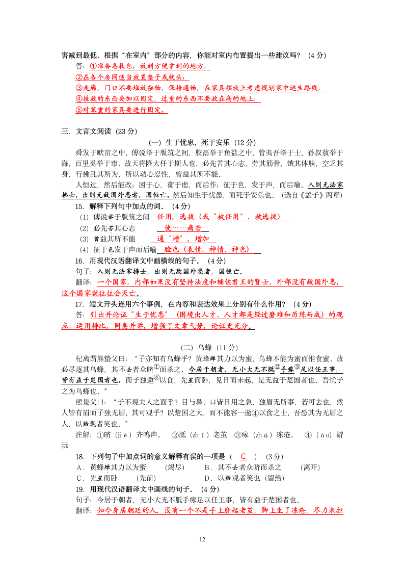 2013年浙江省绍兴市中考语文卷及参考答案.doc第12页