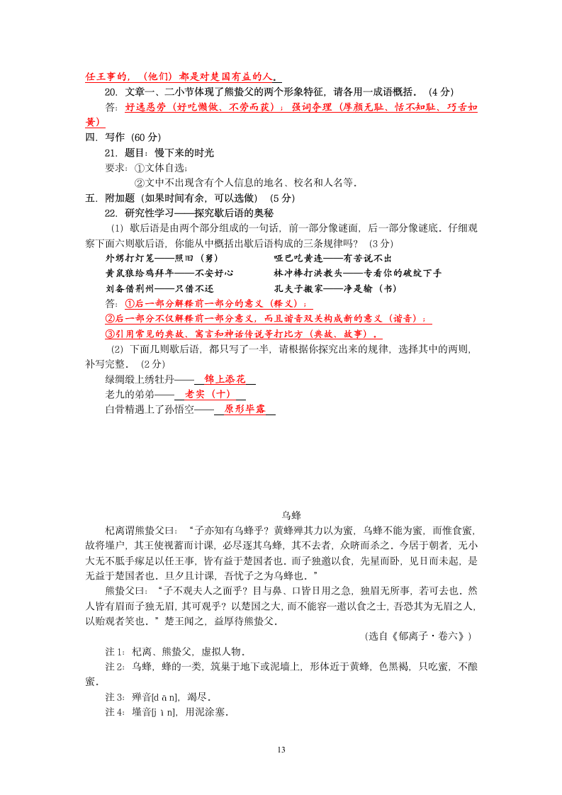 2013年浙江省绍兴市中考语文卷及参考答案.doc第13页