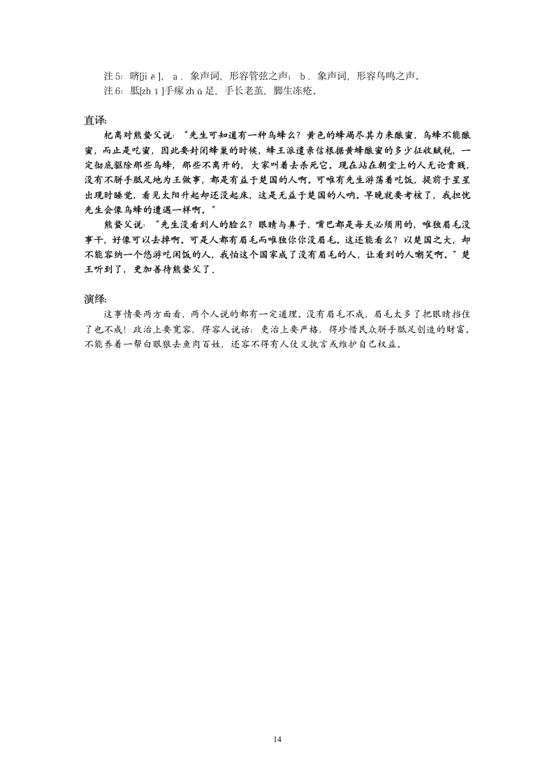 2013年浙江省绍兴市中考语文卷及参考答案.doc第14页