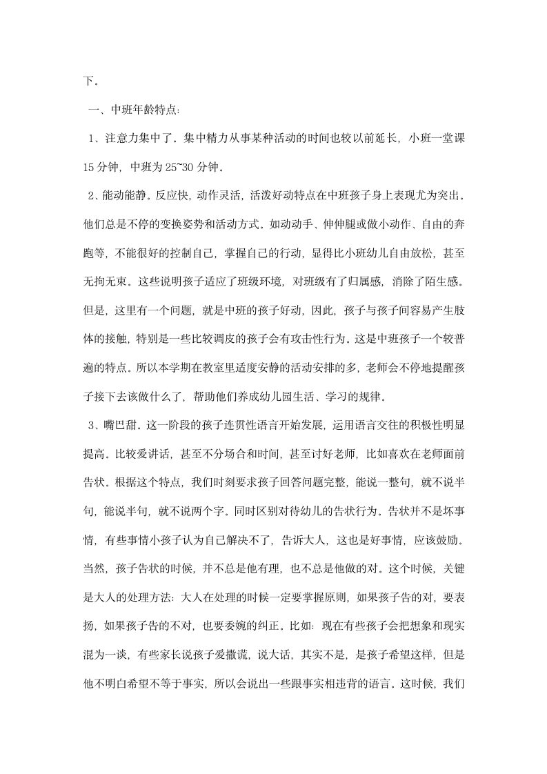 最新中班家长会教师发言稿.docx第2页