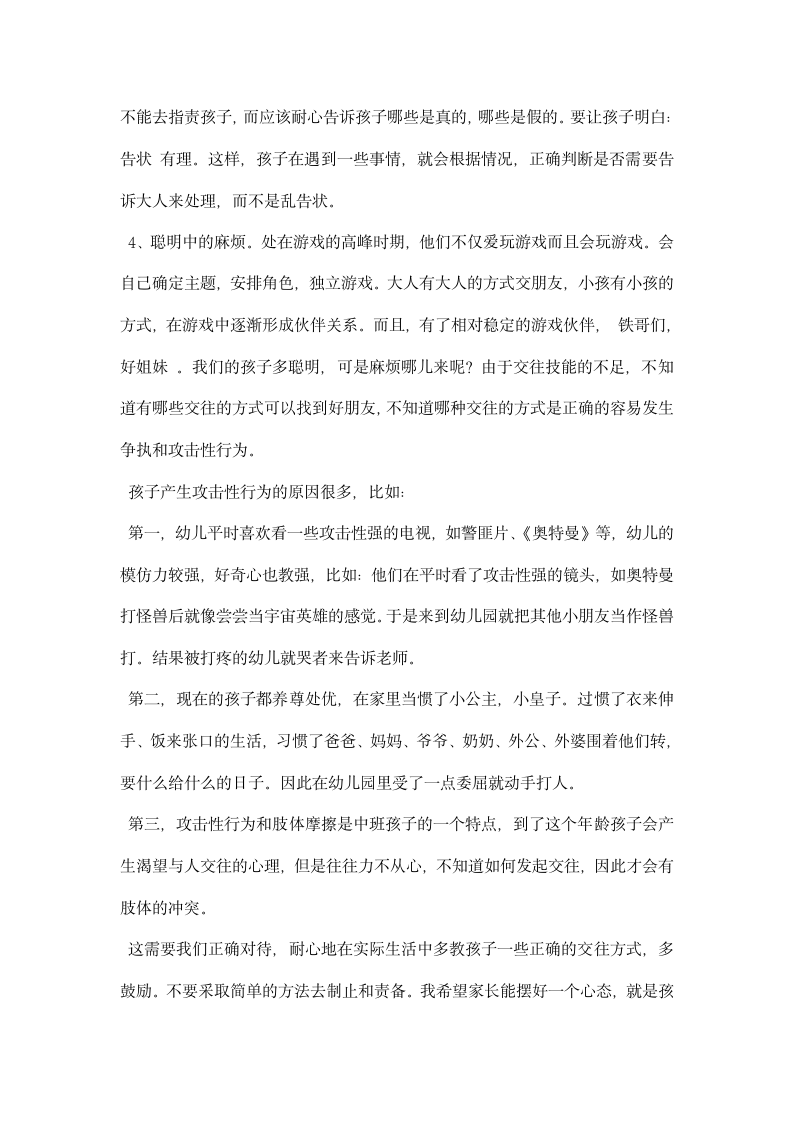 最新中班家长会教师发言稿.docx第3页