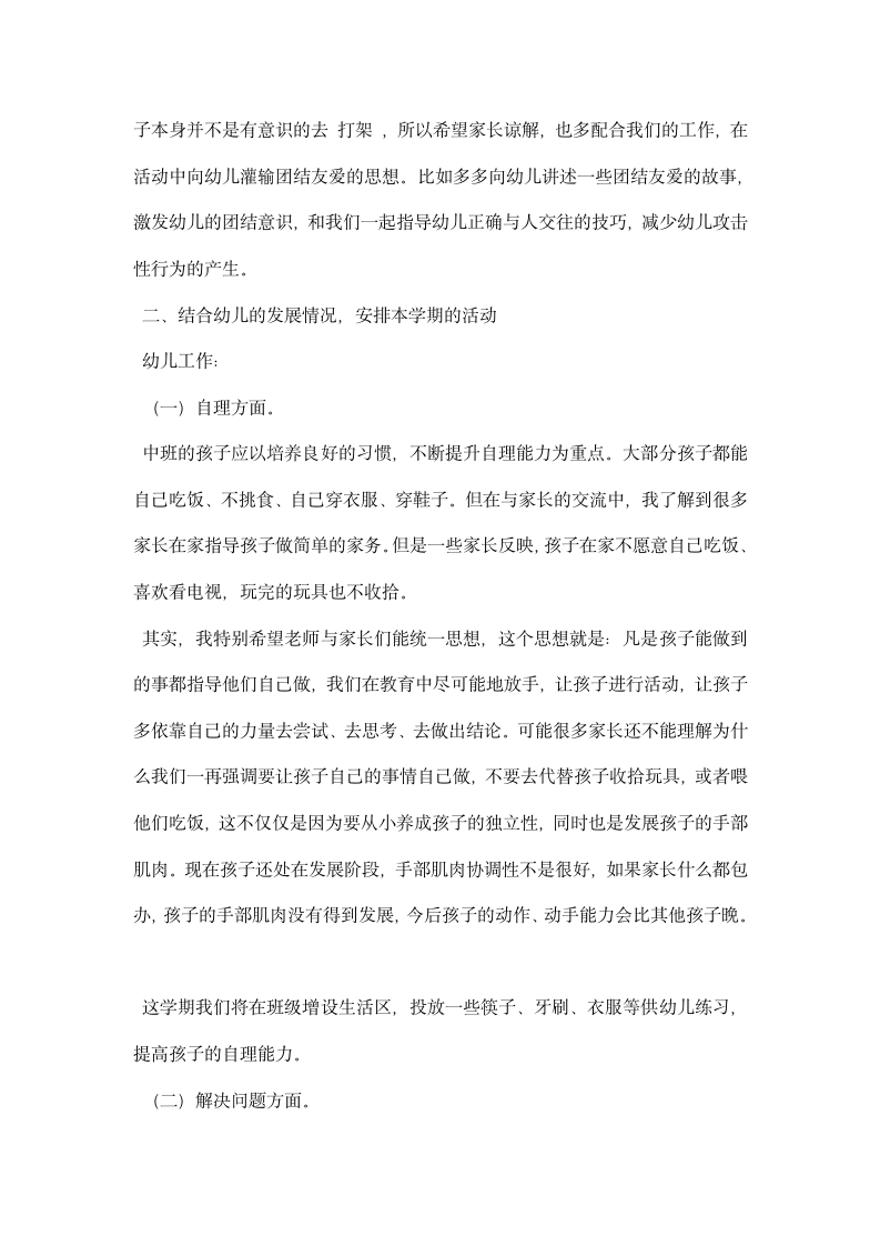 最新中班家长会教师发言稿.docx第4页