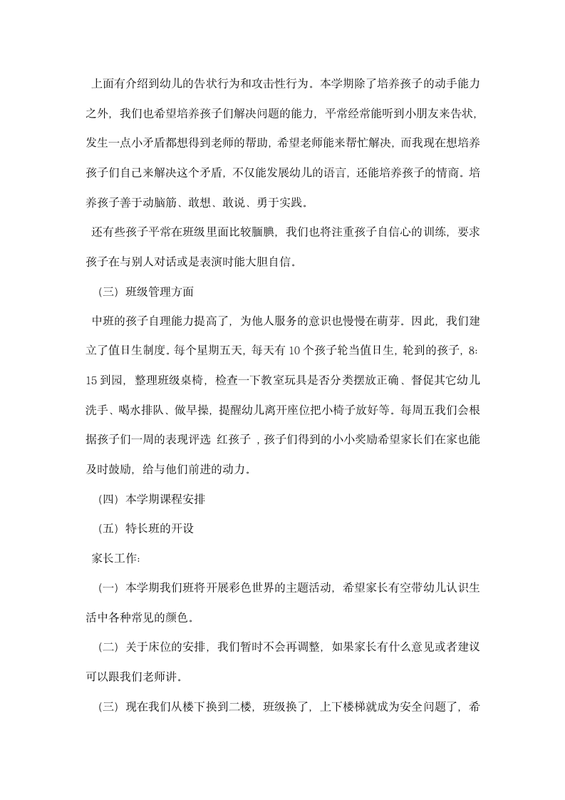 最新中班家长会教师发言稿.docx第5页