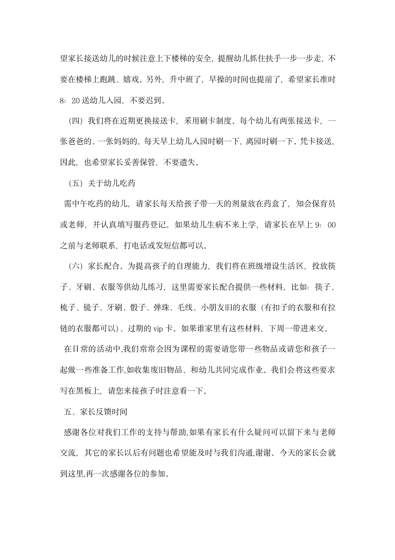 最新中班家长会教师发言稿.docx第6页