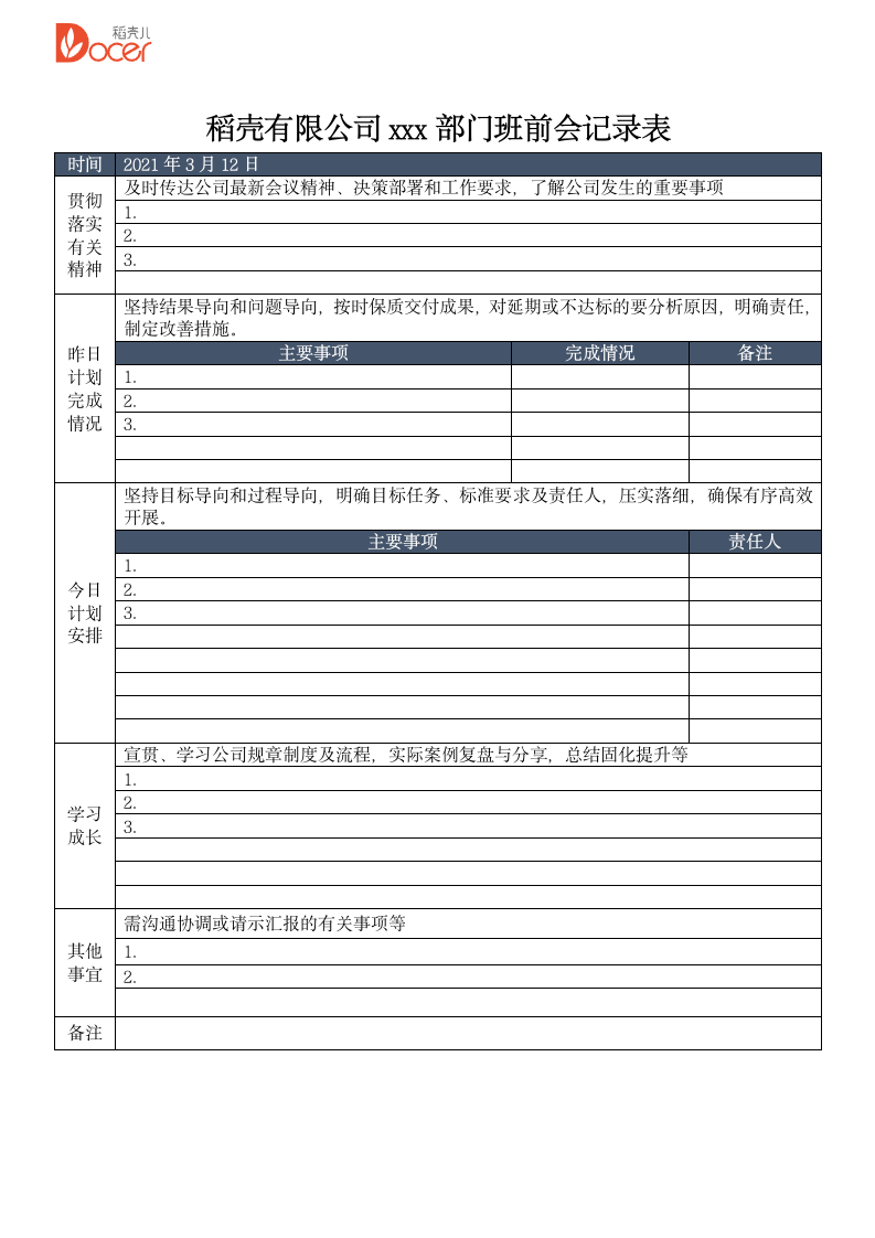 部门班前会记录表工作总结计划表.docx第1页