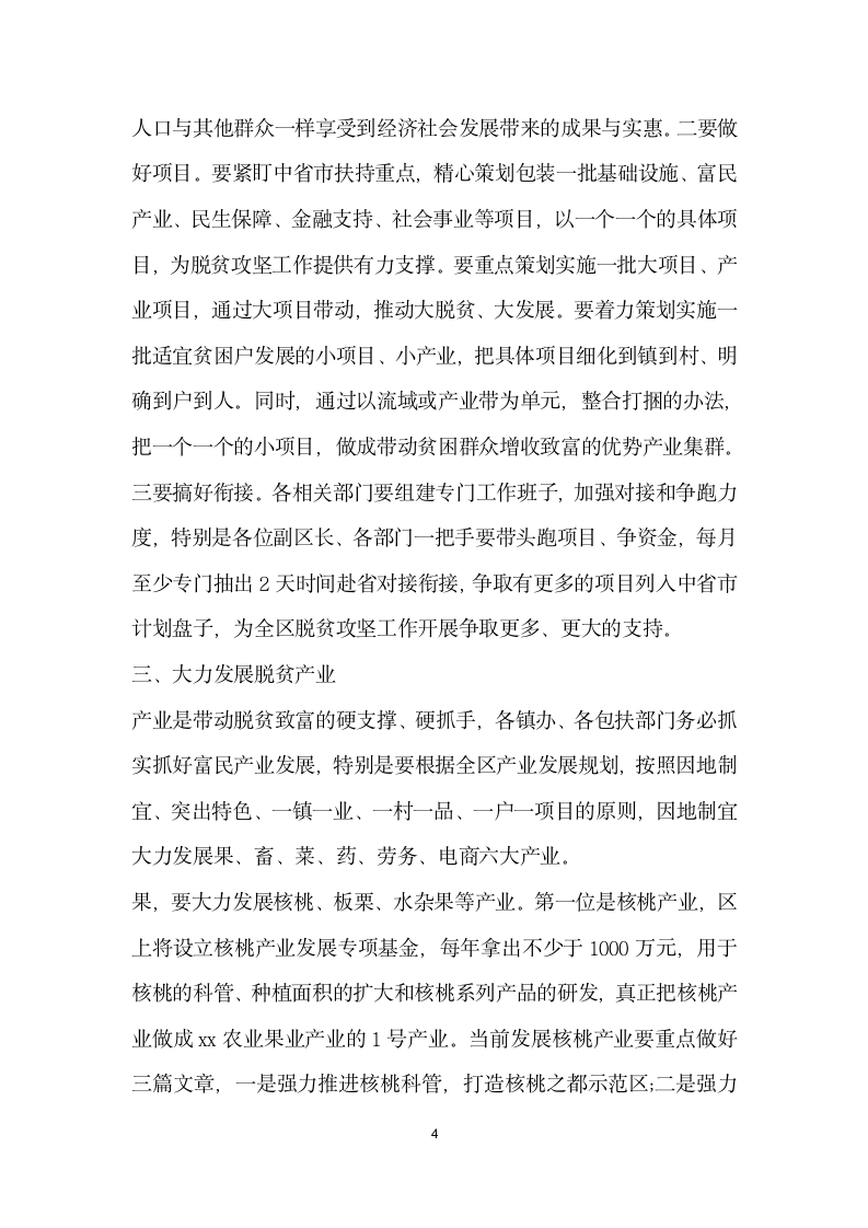 部门脱贫攻坚表态发言.doc第4页