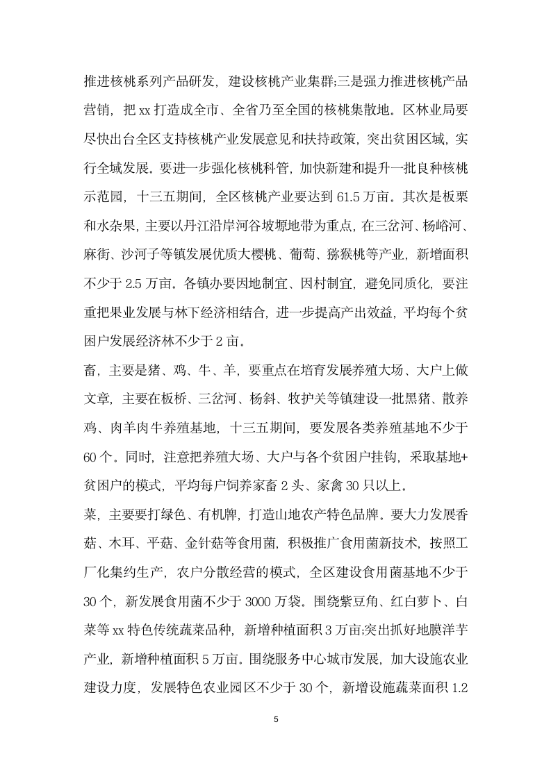 部门脱贫攻坚表态发言.doc第5页