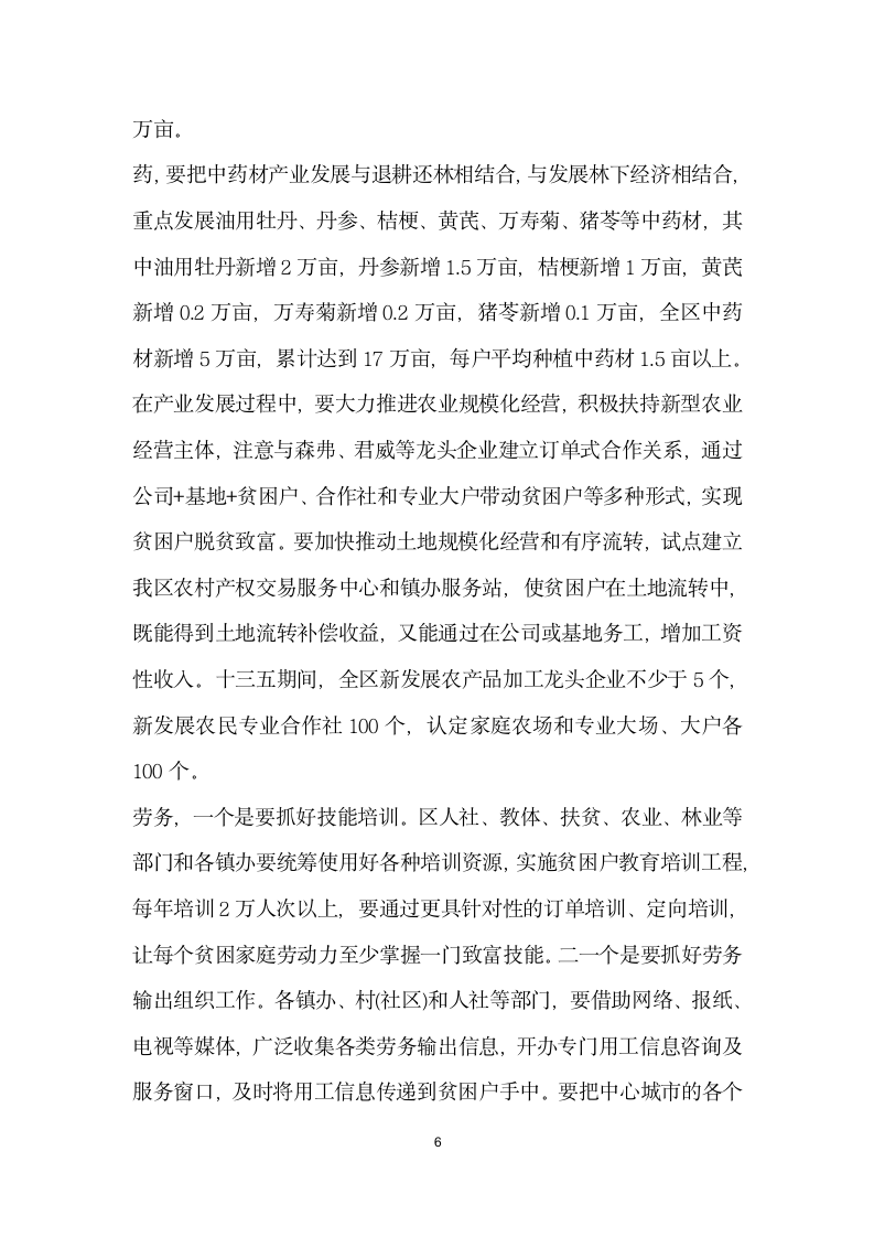 部门脱贫攻坚表态发言.doc第6页