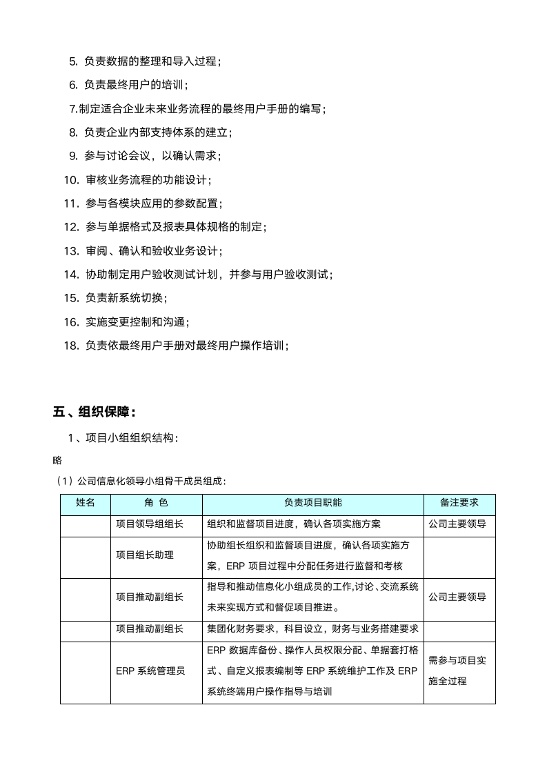 ERP项目实施进度管理制度.docx第3页