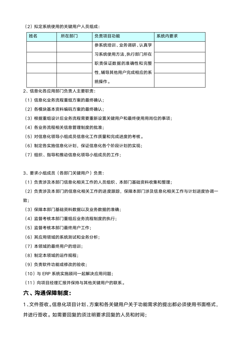 ERP项目实施进度管理制度.docx第5页