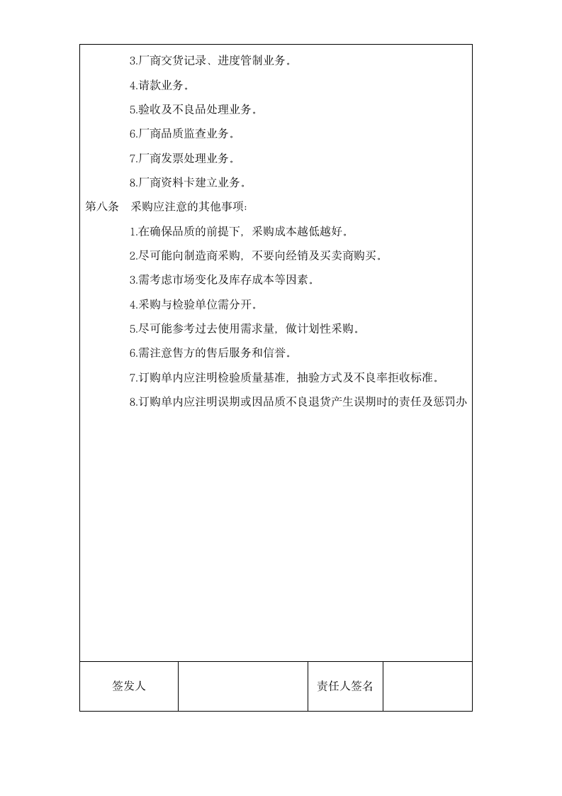 公司采购管理办法.docx第2页