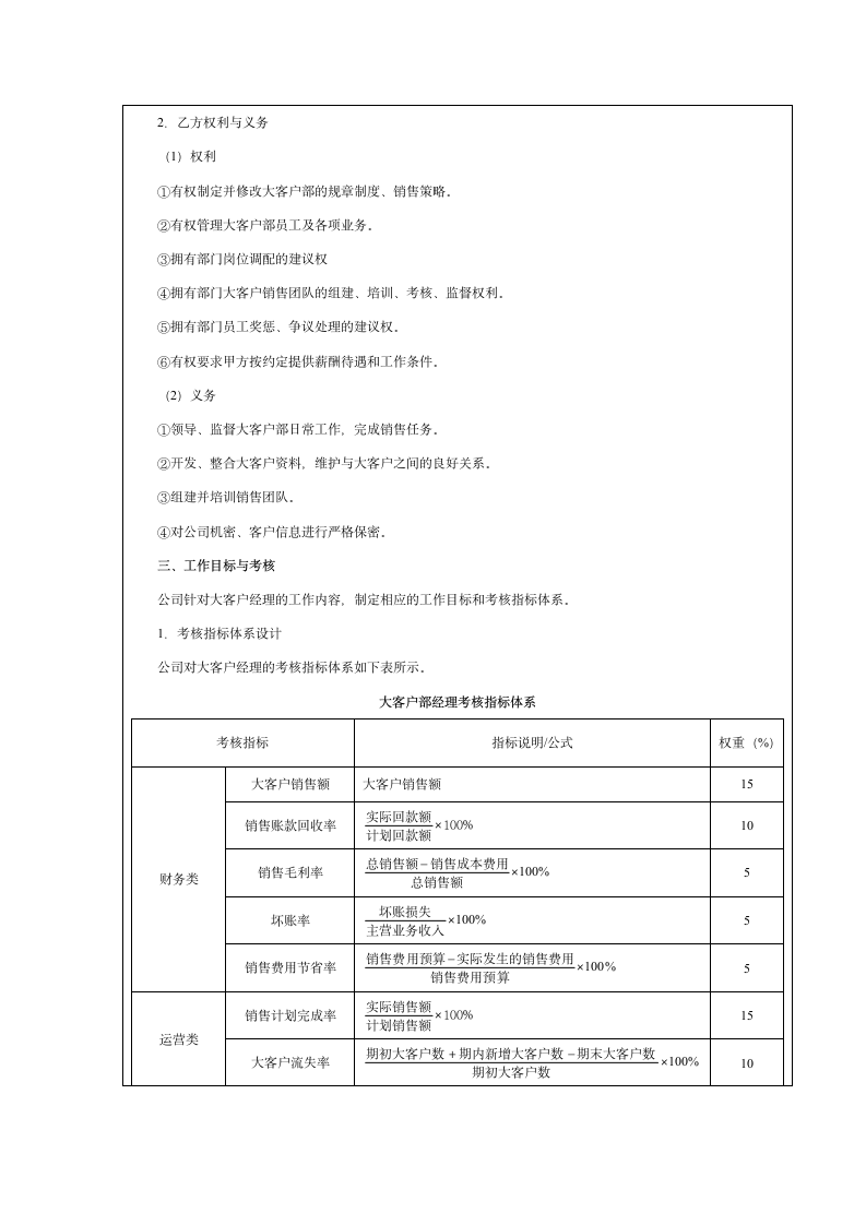 经理级人员绩效考核目标责任书及考核评价表.doc第8页