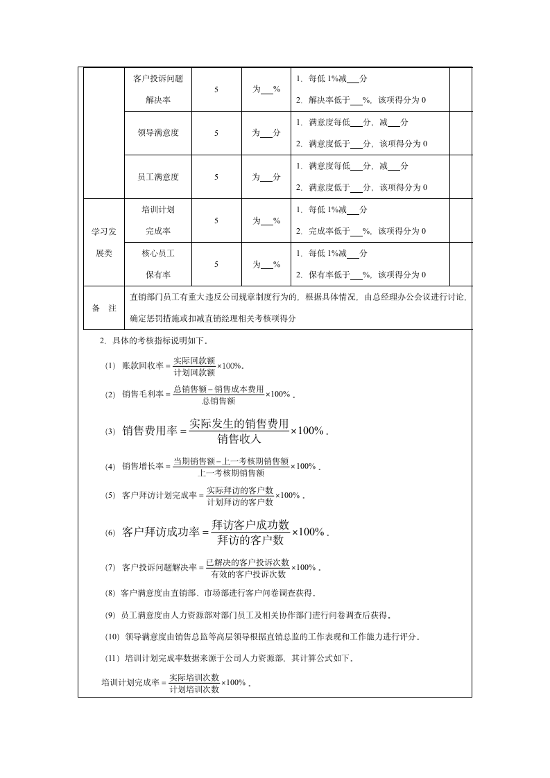 经理级人员绩效考核目标责任书及考核评价表.doc第13页