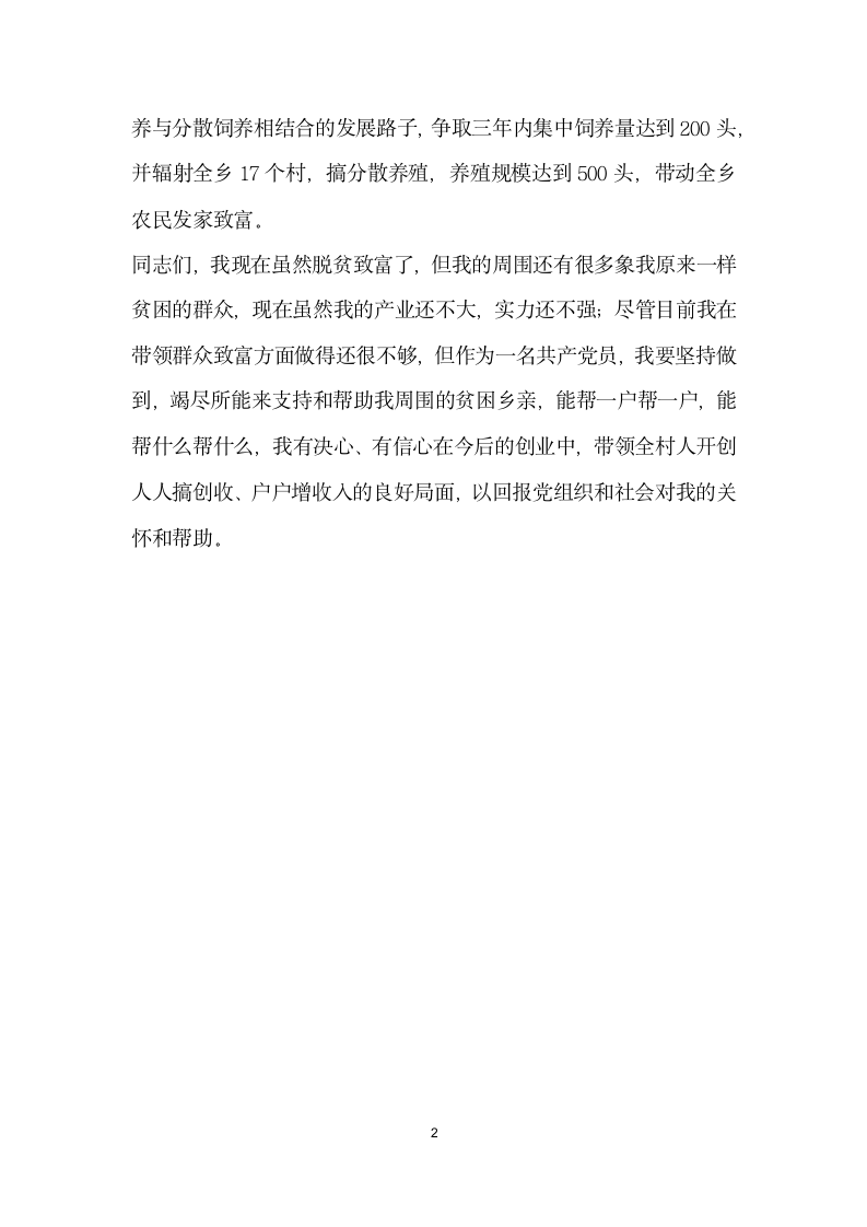 奶牛养殖户发言材料.doc第2页